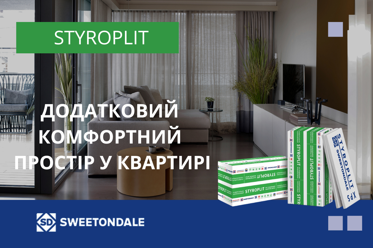 Як створити додатковий комфортний простір у квартирі