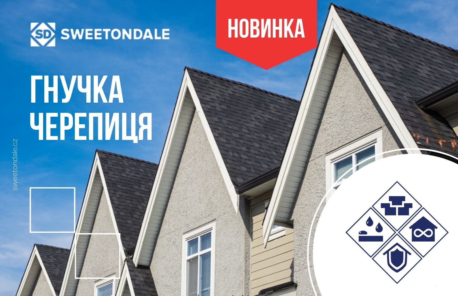 Новинка від SWEETONDALE