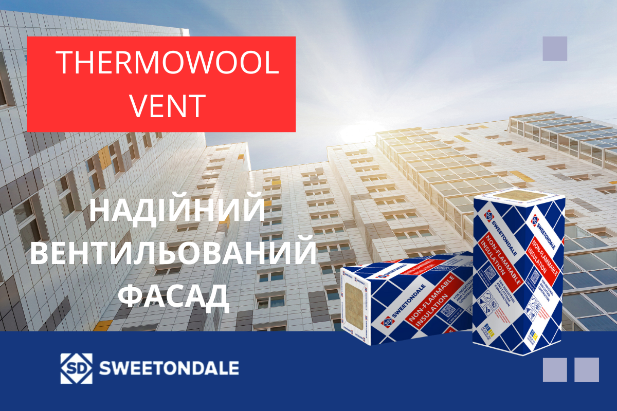 THERMOWOOL VENT —професійна лінійка теплоізоляційних матеріалів для навісних фасадних систем