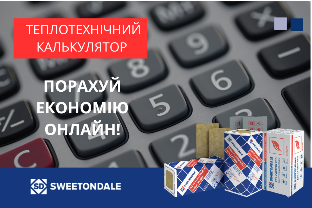 Новий онлайн сервіс від SWEETONDALE