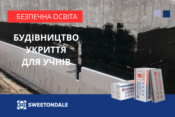 Безпечний освітній процес з SWEETONDALE